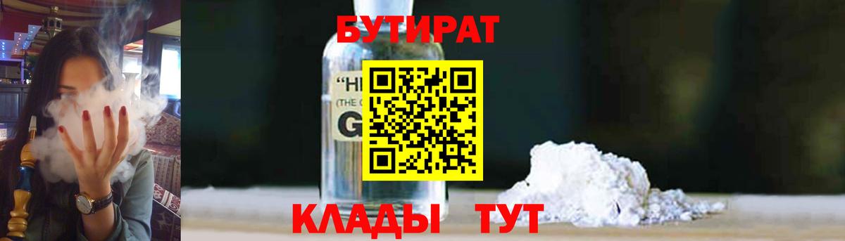 Бутират жидкий экстази Орёл