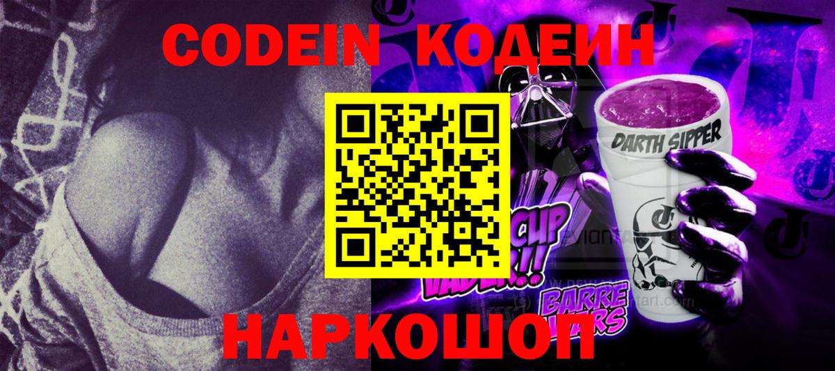 Кодеин напиток Lean (лин) Орёл