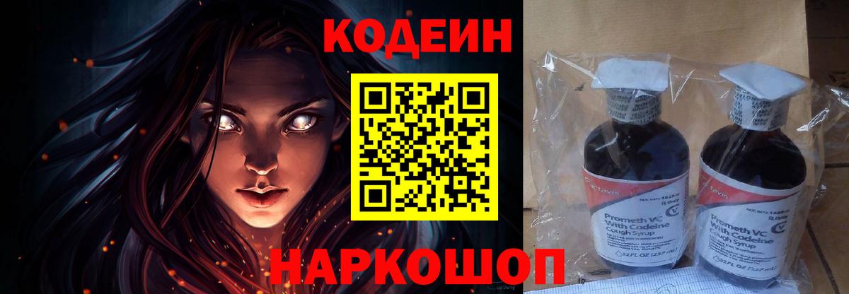Codein Purple Drank  Вход с VPN  Орёл 