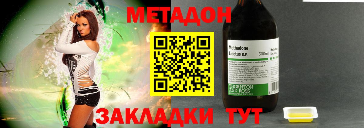 МЕТАДОН methadone Орёл